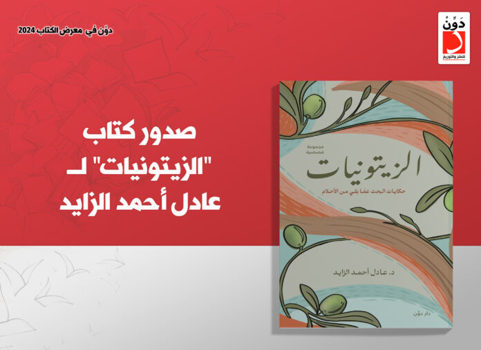 كتاب الزيتونيات