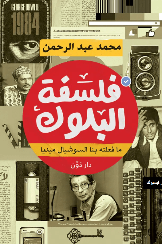 كتاب فلسفة البلوك