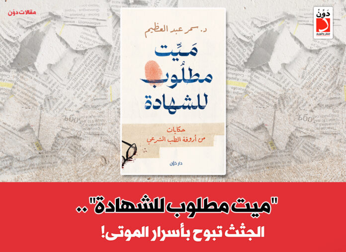 كتاب ميت مطلوب للشهادة