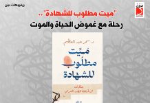 كتاب ميت مطلوب للشهادة