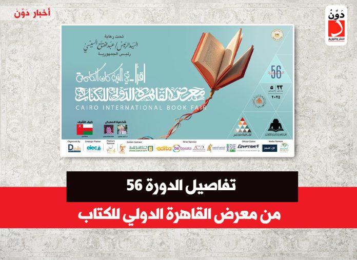 معرض القاهرة الدولي للكتاب