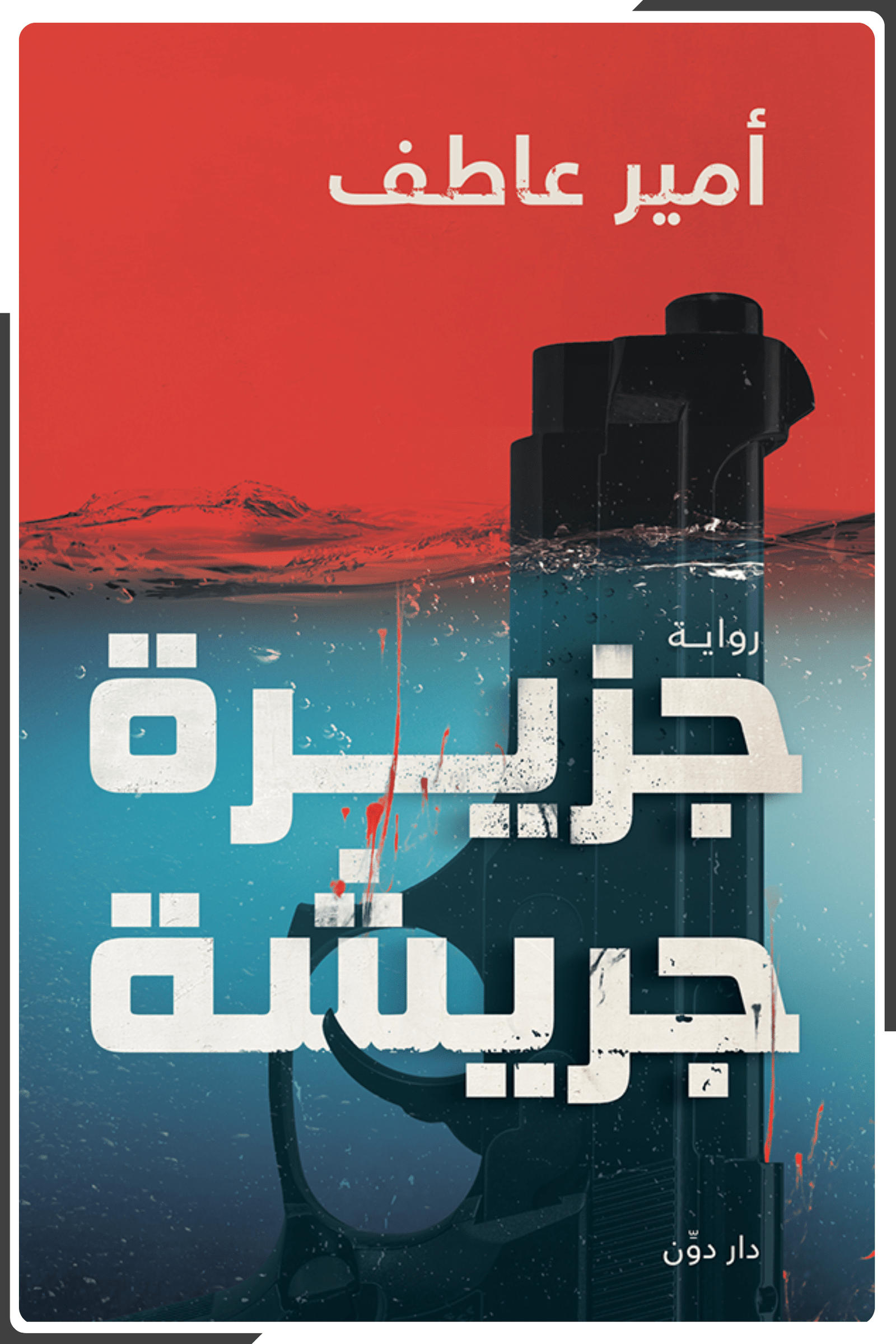 جزيرة جريشة