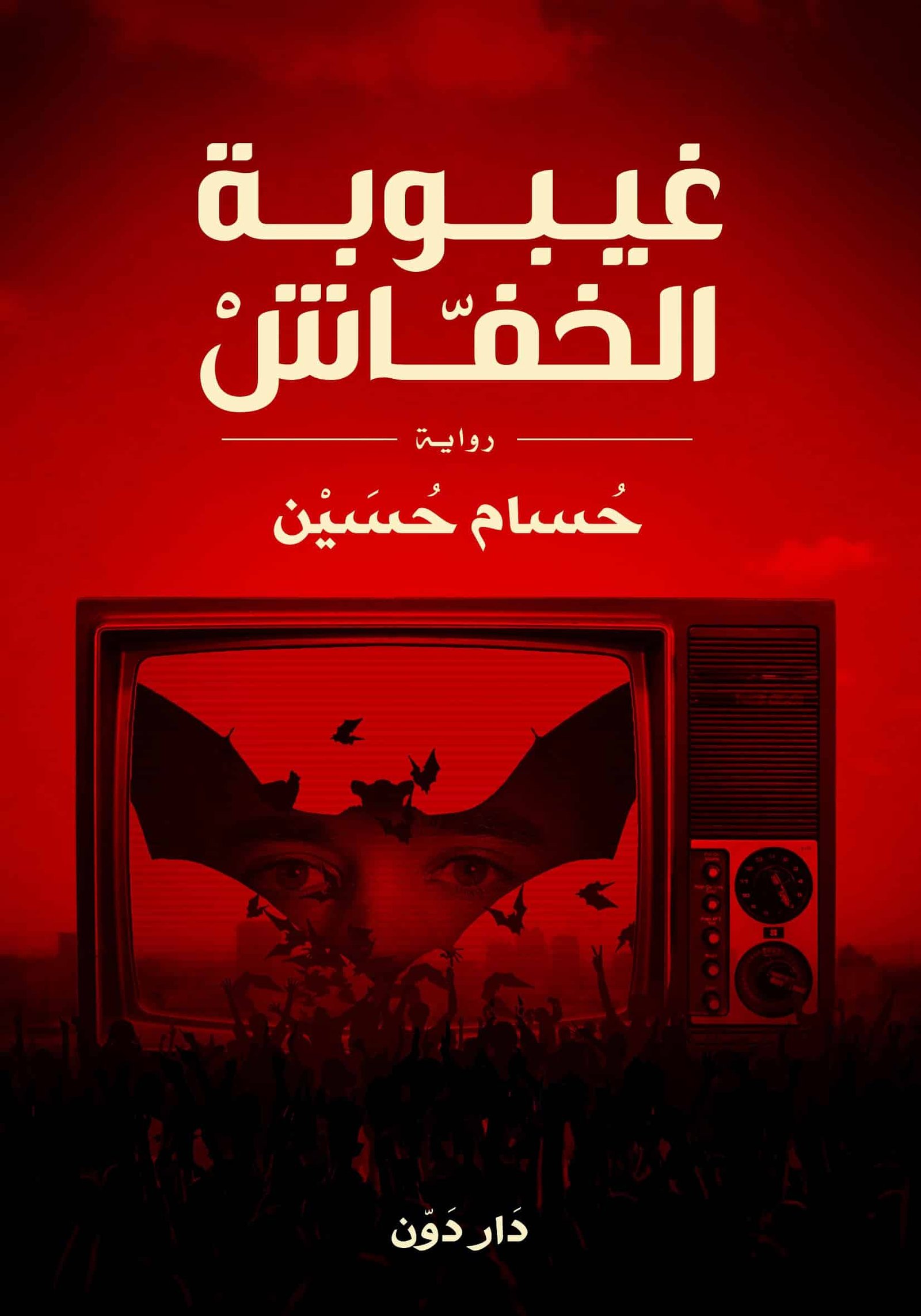 غيبوبة الخفاش