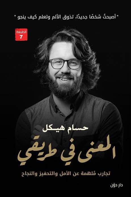 المعنى في طريقي