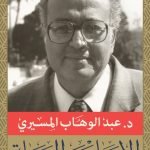 الإنسان والحضارة