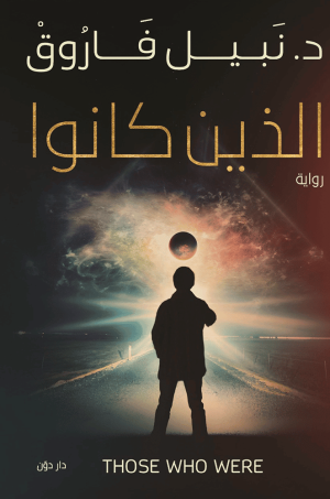 الذين كانوا