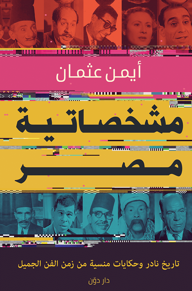 مشخصاتية مصر