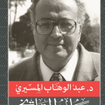 نهاية التاريخ