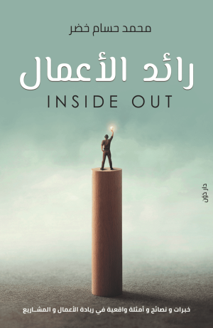 رائد الأعمال