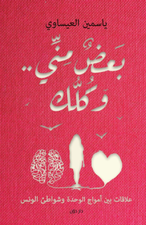 بعض مني .. وكلك