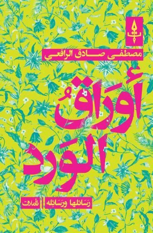 أوراق الورد