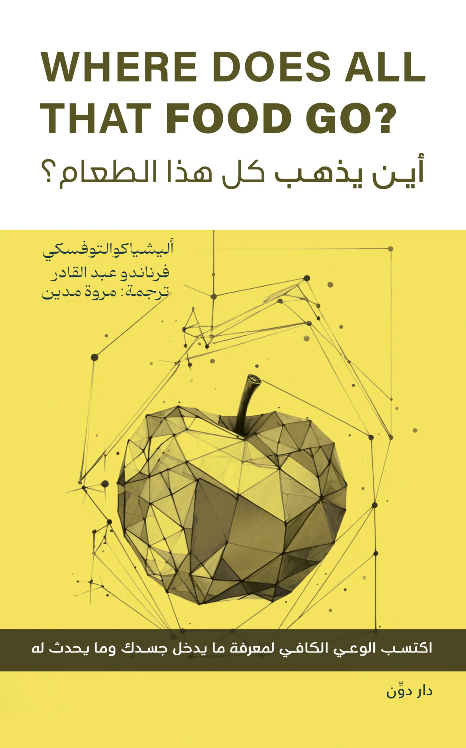 أين يذهب كل هذا الطعام؟