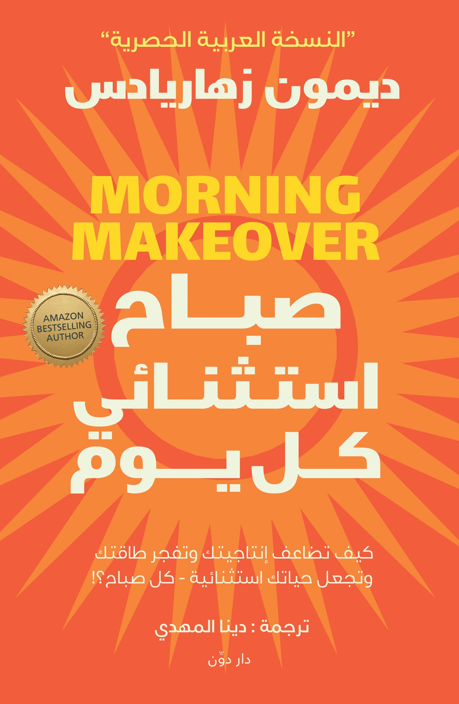 صباح استثنائي كل يوم