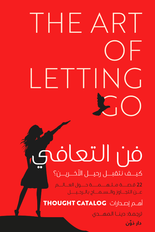 فن التعافي - ترجمة دينا المهدي