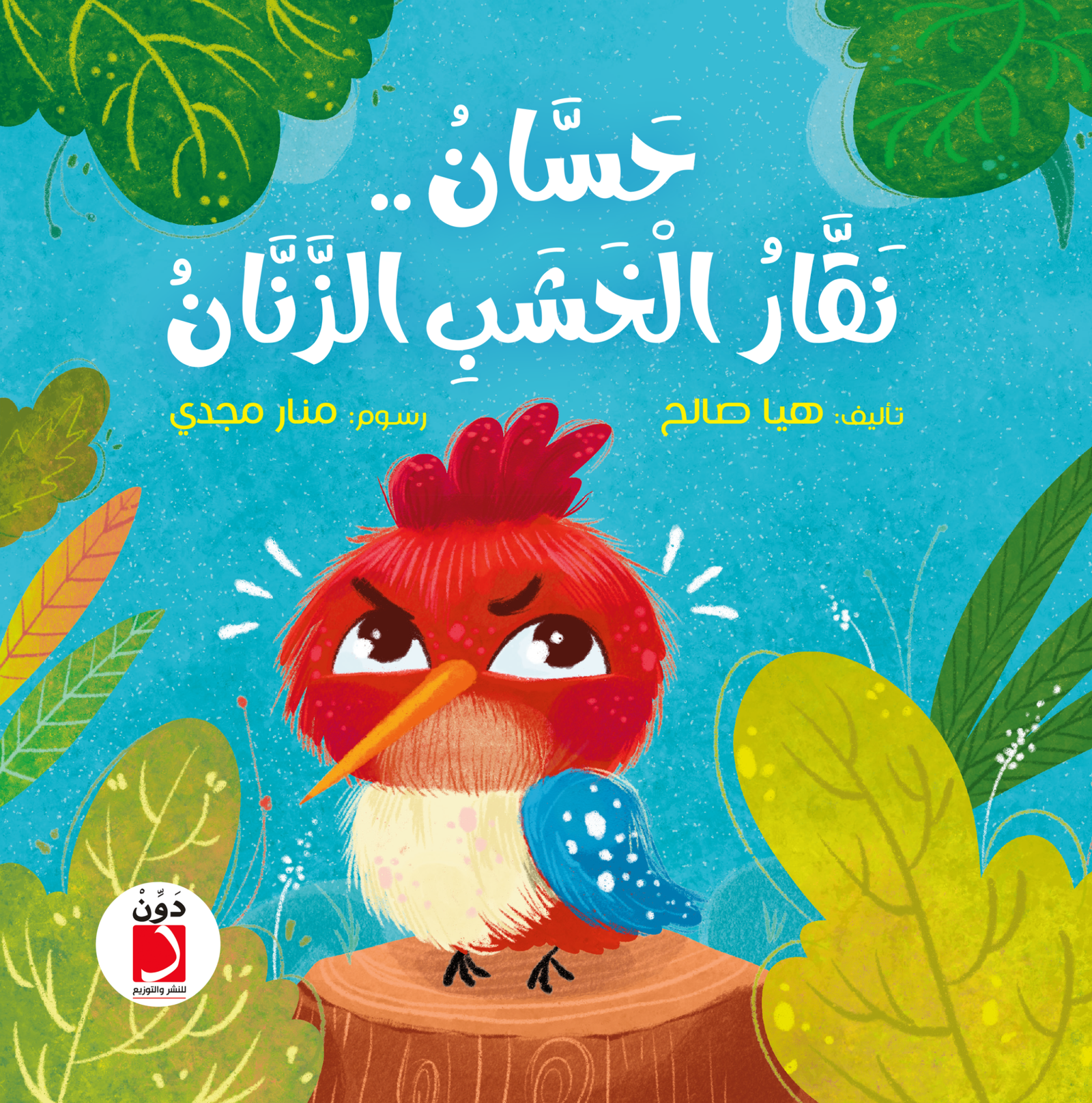 حسان نقار الخشب الزنان