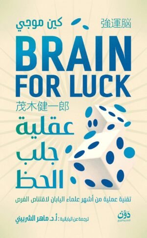 عقلية جلب الحظ