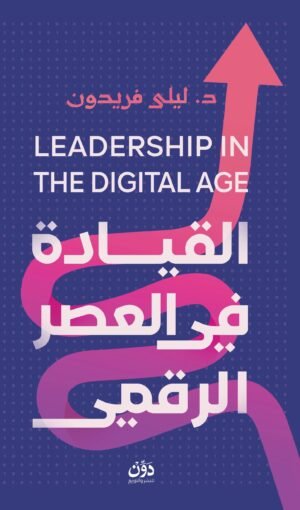 القيادة في العصر الرقمي