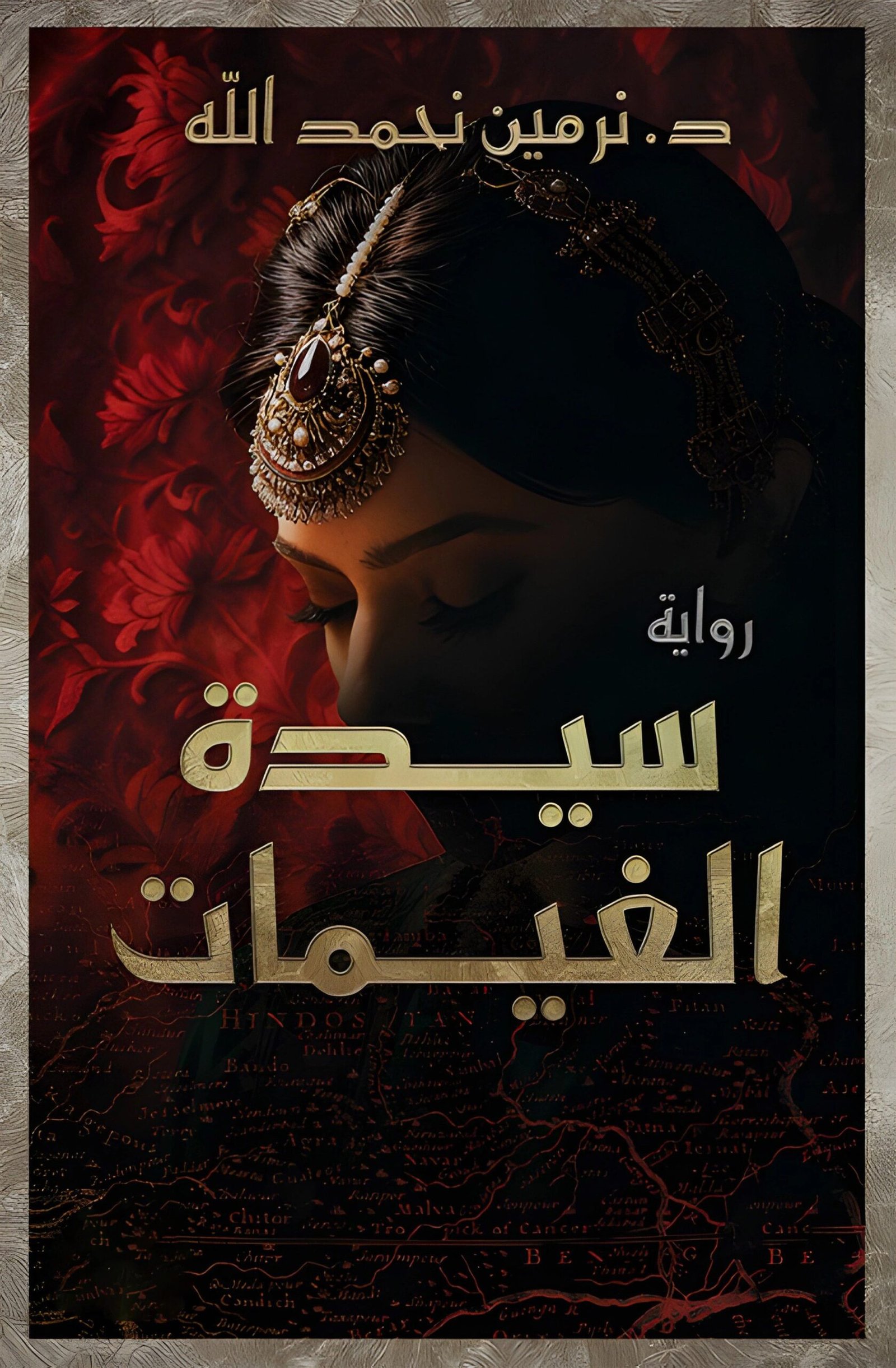 سيدة الغيمات