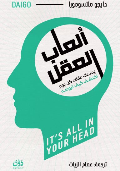 ألعاب العقل