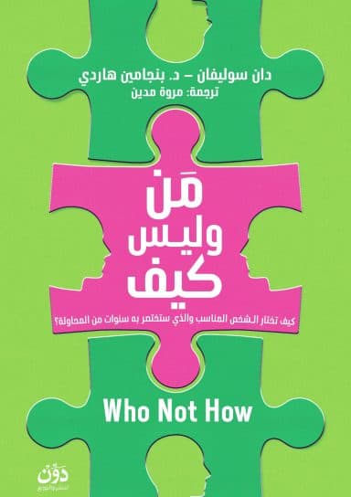 من وليس كيف