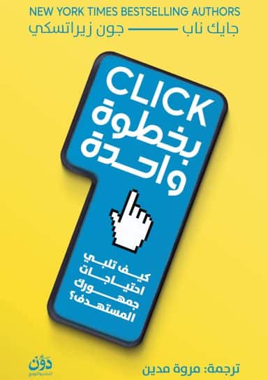 بخطوة واحدة